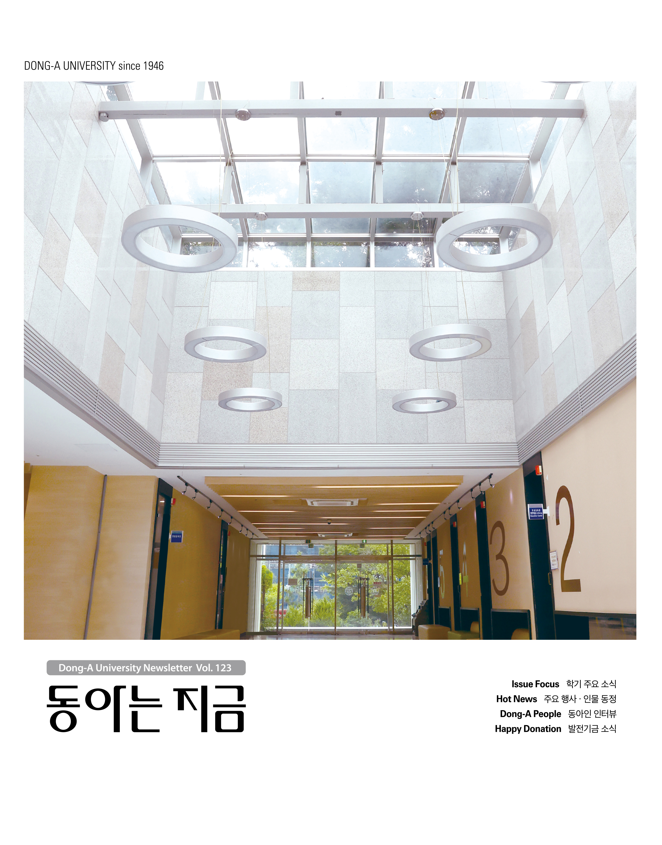 동아는 지금 123호